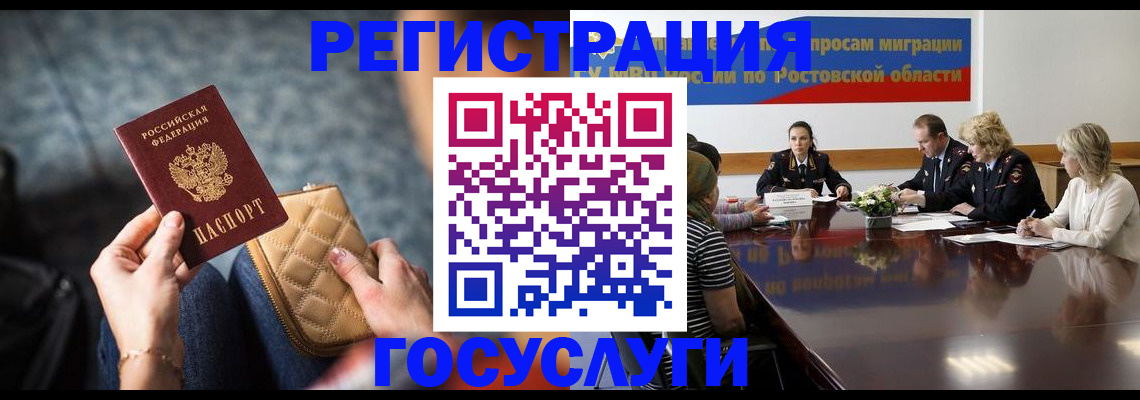 где прописаться в Североморске