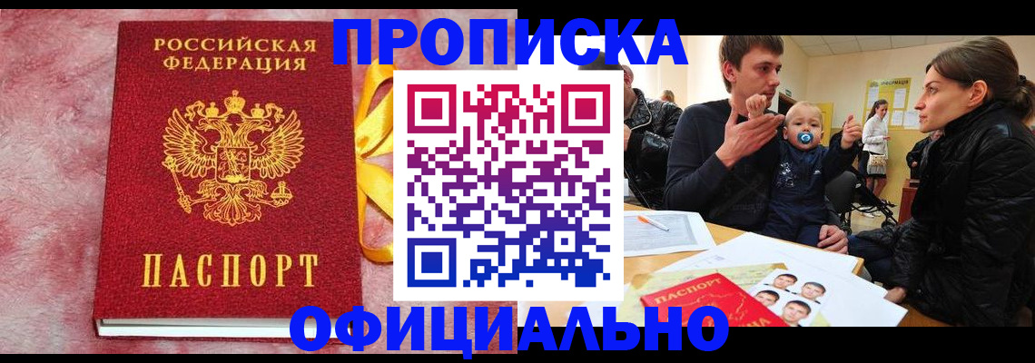 временная регистрация в Североморске